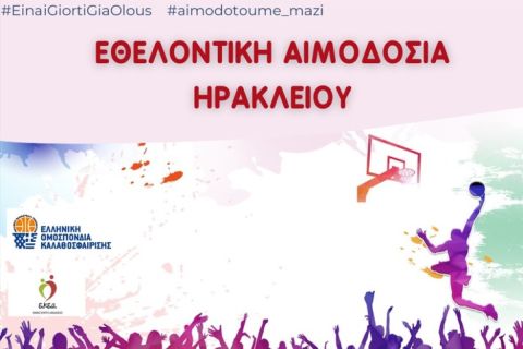 Final Eight Κυπέλλου Ελλάδας ΟΠΑΠ: Η εθελοντική αιμοδοσία και όλες οι παράλληλες δράσεις