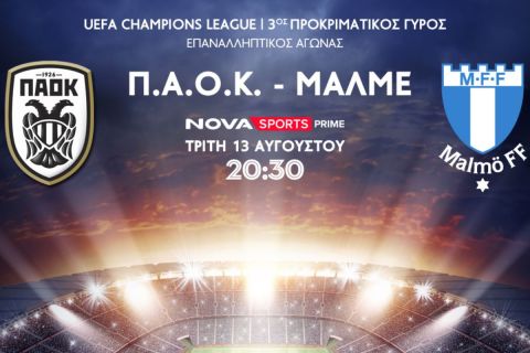  Ο ΠΑΟΚ θέλει την πρόκριση στα Playoffs του UEFA Champions League  