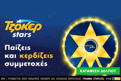 Συνεχίζονται οι εορταστικές κληρώσεις των TZOKEΡ Stars