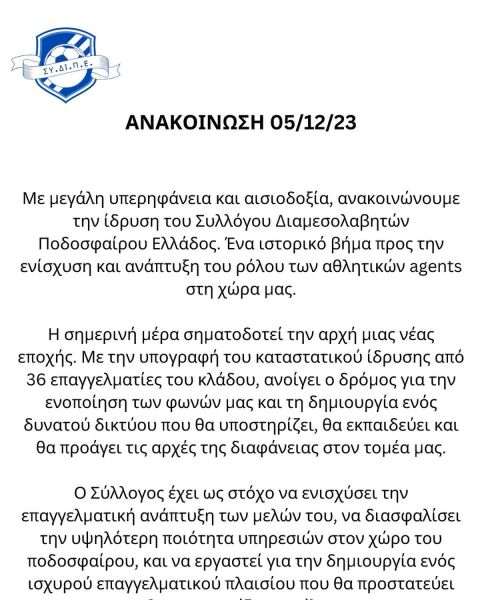 Οι εκπρόσωποι ποδοσφαιριστών στην Ελλάδα ίδρυσαν τον σύλλογό τους