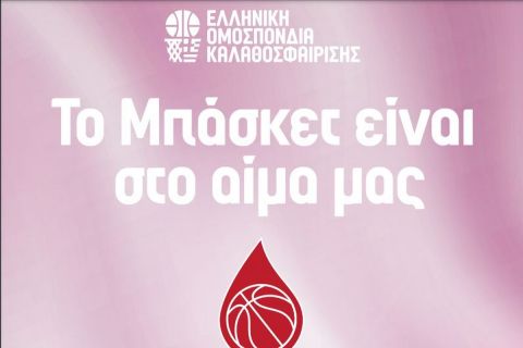 Η ΕΟΚ διοργανώνει εθελοντική αιμοδοσία στις 14 Ιουνίου