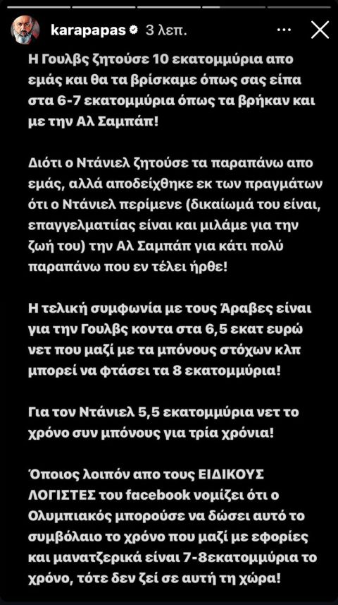 Καραπαπάς: "Προσφέραμε στον Ποντένσε συμβόλαιο που δεν έχει υπάρξει στην Ελλάδα"