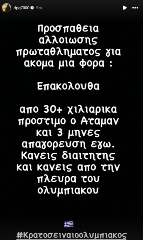 Απαγόρευση εισόδου για τρεις μήνες στον Δημήτρη Γιαννακόπουλο, δεν πηγαίνει στο ΣΕΦ (+pics-video)