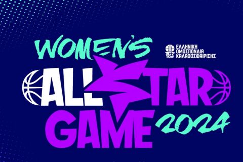 Το All Star Game Γυναικών θα είναι γεμάτο δώρα και εκπλήξεις