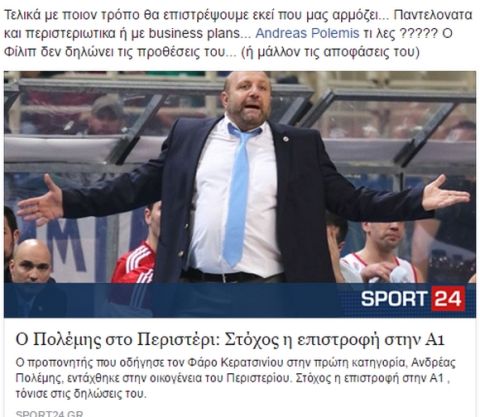 Αποχωρεί ο Πολέμης από το Περιστέρι