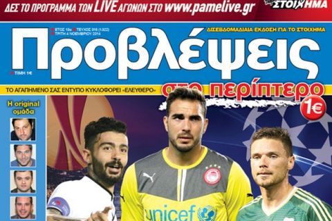 «ΠΡΟΒΛΕΨΕΙΣ στο περίπτερο»: ΜΟΝΟΜΑΧΟΙ