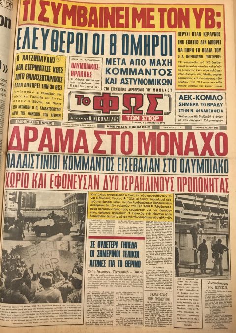 Το πρωτοσέλιδο του ΦΩΤΟΣ μετά την επίθεση στο ολυμπιακό χωριό