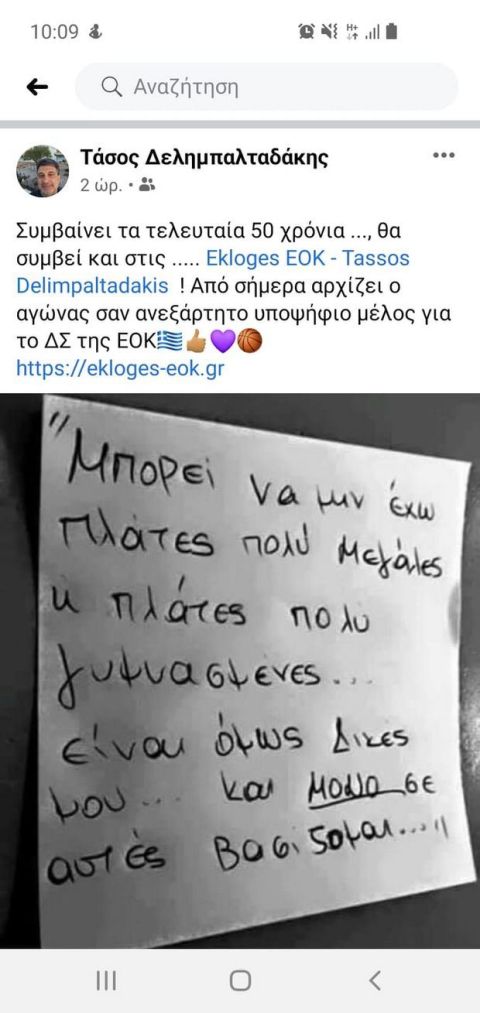 Το post του Τάσου Δελημπαλταδάκη