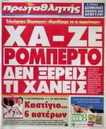 Αυτοί που δεν ήρθαν ποτέ