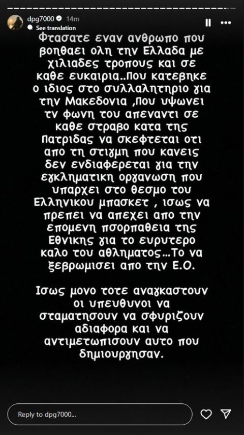 Γιαννακόπουλος: "Κανείς δεν ενδιαφέρεται για την εγκληματική οργάνωση που υπάρχει στο ελληνικό μπάσκετ"