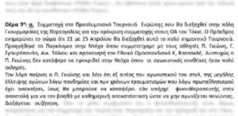 Γκιώνης: Η απάντηση του στις καταγγελίες της Ξένιας Στάθη 