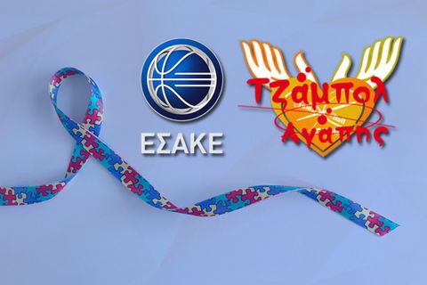 Ο ΕΣΑΚΕ στηρίζει το πρώτο camp του "Τζάμπολ Αγάπης" 