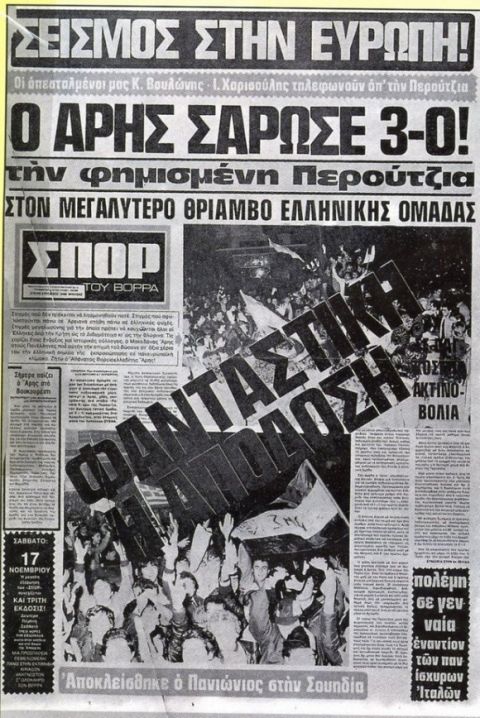 36 χρόνια από το έπος στην Περούτζια