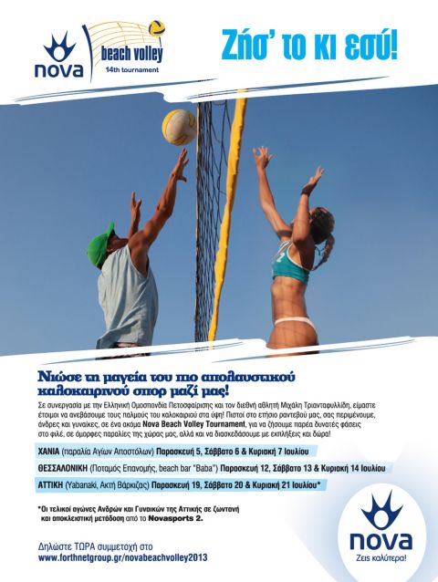 Ζήσε το 14ο Nova Beach Volley Tournament!