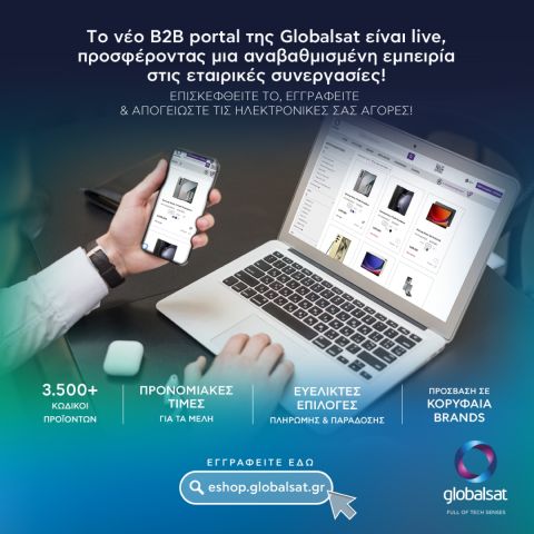 To νέο Β2Β portal της Globalsat είναι live