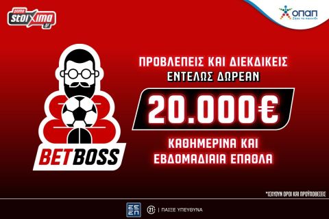 Το Bet Boss ήρθε αποκλειστικά στο Pamestoixima.gr εντελώς δωρεάν*