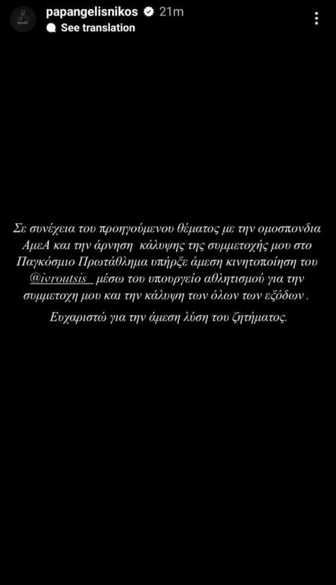 Ο Γιάννης Βρούτσης θα καλύψει τα έξοδα μετάβασης του Νίκου Παπαγγελή στο Παγκόσμιο Πρωτάθλημα