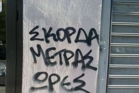 Αντιδράσεις με συνθήματα