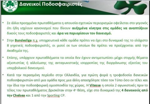 Οι προτάσεις του Παναθηναϊκού για τους δανεικούς