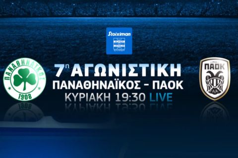 COSMOTE TV: Πλούσιο ποδοσφαιρικό θέαμα με τα ντέρμπι Παναθηναϊκός-ΠΑΟΚ, Μίλαν-Λάτσιο και Αταλάντα-Γιουβέντους