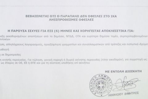 Στη φόρα η φορολογική ενημερότητα 