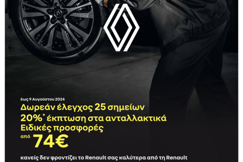 Renault Summer Care Service