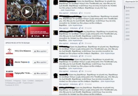 Facebookική εισβολή στον ΣΥΡΙΖΑ από παναθηναϊκούς