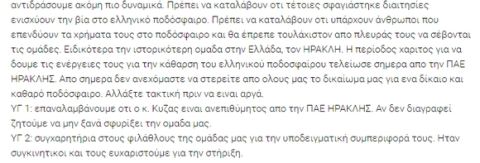 ΠΑΕ Ηρακλής: "Δεν θα γίνουμε δεκανίκι κανενός"