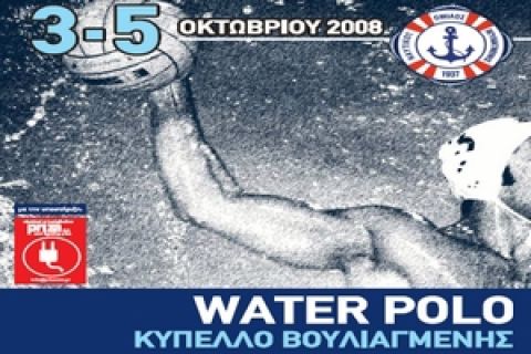 Κύπελλο Βουλιαγμένης Ανδρών 2008