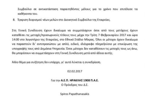 Συνέλευση για ΑΜΚ συγκάλεσε ο Παπαθανασάκης στον Ηρακλή