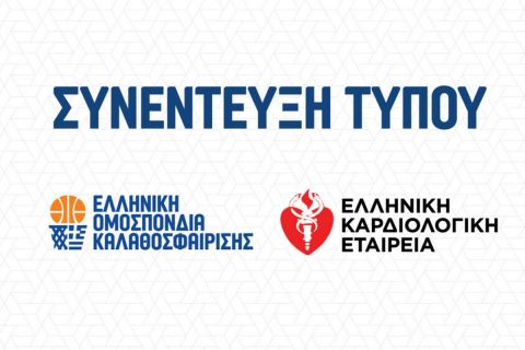 Η ΕΟΚ ανακοίνωσε μνημόνιο συνεργασίας με την Ελληνική Καρδιολογική Εταιρεία