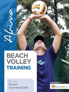 Ibook beach volley training με το Μιχάλη Τριανταφυλλίδη