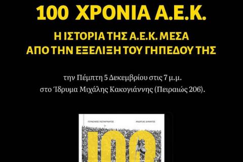 Την Πέμπτη 5 Δεκεμβρίου η παρουσίαση του βιβλίου "100 χρόνια Α.Ε.Κ. Η ιστορία της Α.Ε.Κ. μέσα από την εξέλιξη του γηπέδου της"