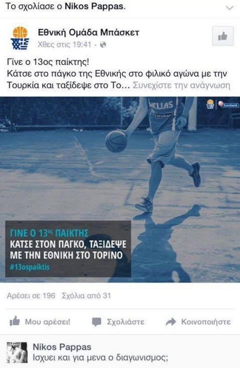 Η ειρωνική ατάκα του Παππά για τις κλήσεις της Εθνικής