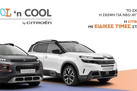 Νέο προωθητικό πρόγραμμα με όφελος από τη Citroen