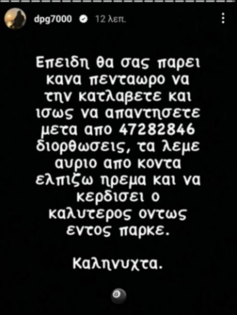 Γιαννακόπουλος: "Τόσο πολύ με φοβάστε πια;"