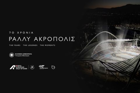 70 Χρόνια Ράλλυ Ακρόπολις