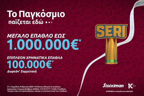 Το Seri της Stoiximan επέστρεψε για το Παγκόσμιο με 1.000.000€*