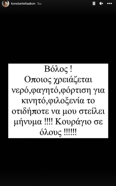 ΠΑΟΚ: Η οικογένεια του Κωνσταντέλια προσφέρει φιλοξενία στους πληγέντες της κακοκαιρίας Ντάνιελ