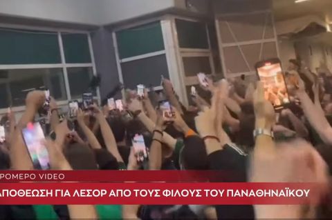 Παναθηναϊκός AKTOR: Η αποθέωση και το τραγούδι των φίλων του τριφυλλιού στον Ματίας Λεσόρ