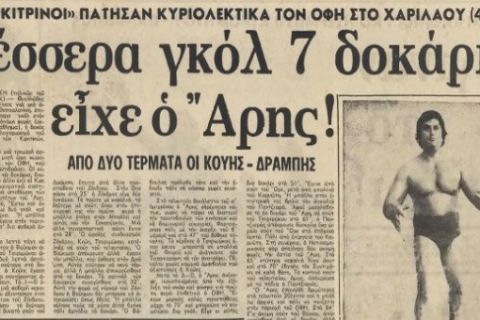 Σουτάρετε και σπάστε τα δοκάρια