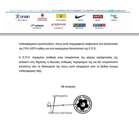 ΕΠΟ κατά Κοντονή για "απευθείας επαφές με UEFA"