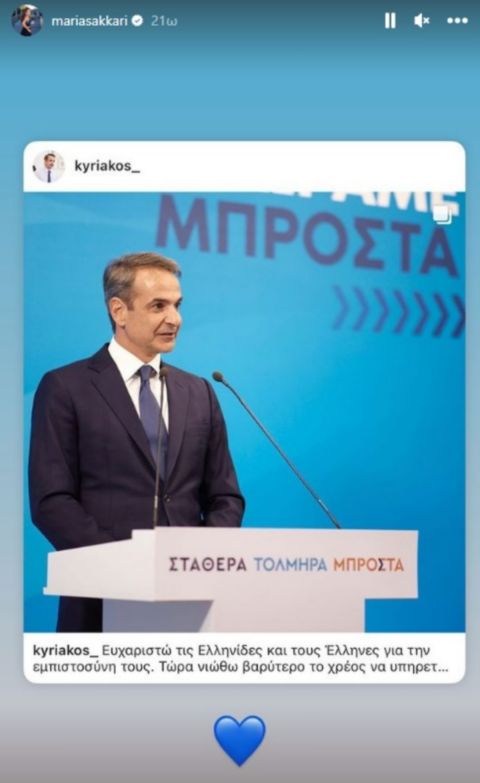 Το ποστ της Μαρίας Σάκκαρη 