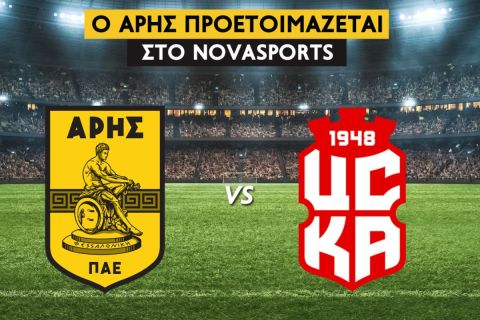 Ο φιλικός αγώνας Άρης - FC CSKA 1948 στο Novasports