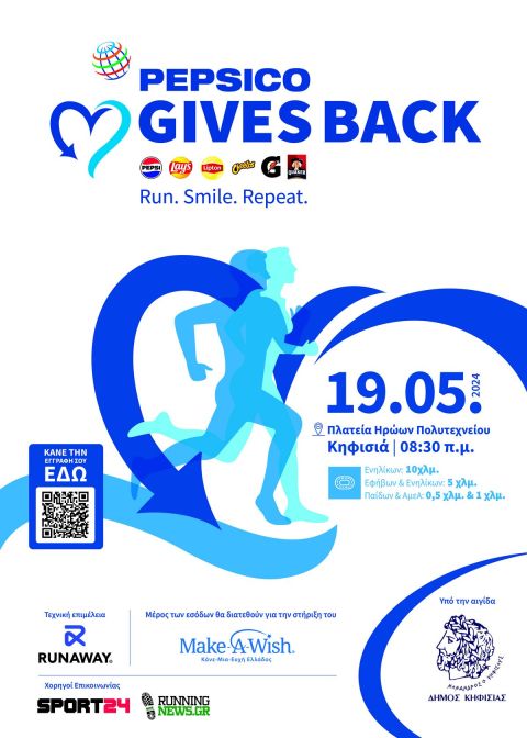 PepsiCo Gives Back – Kifissia 2024 – Run Smile Repeat: Αγώνας δρόμου για όλους... μόνο με καλό σκοπό