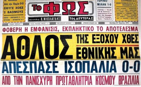 Τα κλάματα και τα φαντάσματα του "Μαρακανά"