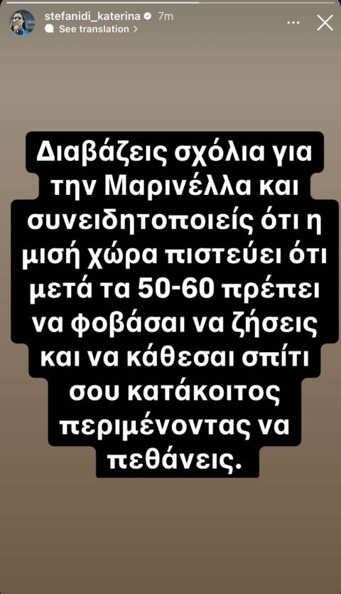 Το instagram story της Κατερίνας Στεφανίδη