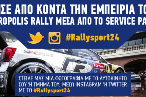 Ζήσε το Acropolis Rally από το service park μέσω του Sport24.gr