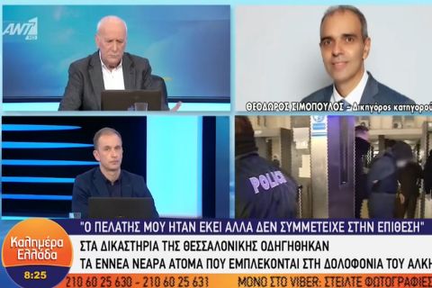 Δολοφονία Άλκη - Δικηγόρος 23χρονου: "Αυτός που έφερε το όπλο, είναι μέσα στους συλληφθέντες"