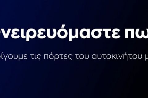 Η Hyundai μεταφέρει αισιοδοξία